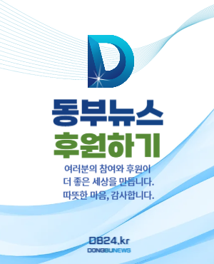동부뉴스 후원