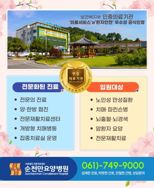 순천만요양병원
