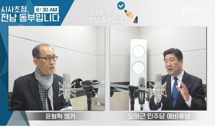 오하근, "누가 민주당 후보가 되더라도 지지 유세를 하겠다" 