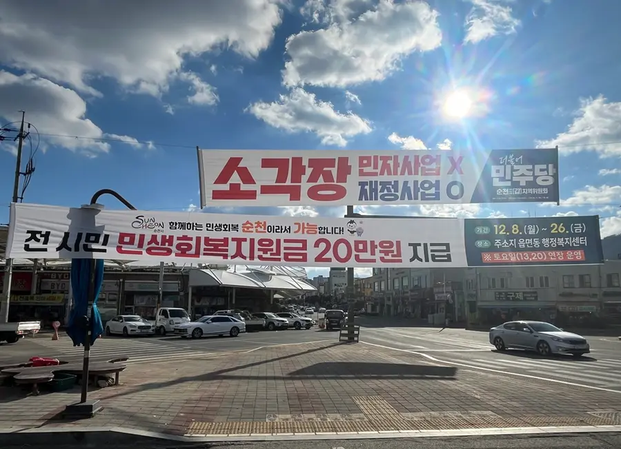 [오하근 칼럼] 국가정원 입장료로 민생지원금을?...“눈가리고 아웅” 격  동부뉴스 기사 이미지