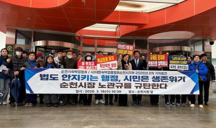 순천시숙박업협회가 18일 순천시청에서 기자회견을 열고 노관규 시장의 책임있는 해결을 촉구했다 사진조성진 기자