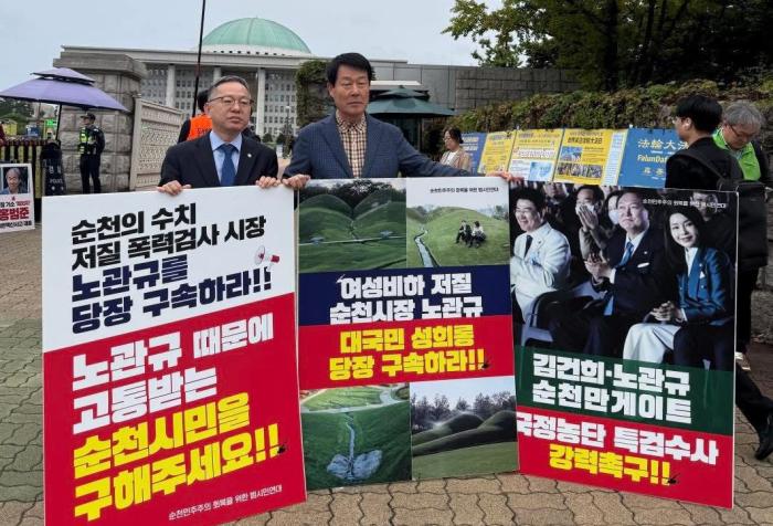 2025년10월 순천시민이 상경해 노관규구속시위를 벌일때 방문한 김문수 의원 언론은 김문수 모습만 잘라내 1인피켓시위를 했다고 비난했다