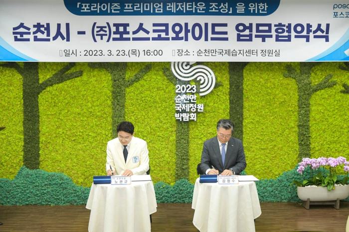 2023년3월 포스코와이드와 고급리조트 건설 업무협약을 체결했지만 그 이후 진행소식은 없다 사진순천시청