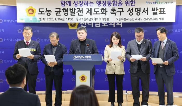 전남도의회는 1월 30일 행정통합특별법에 도농균형발전 반영을 요구하는 성명서를 냈다  사진전남도의회