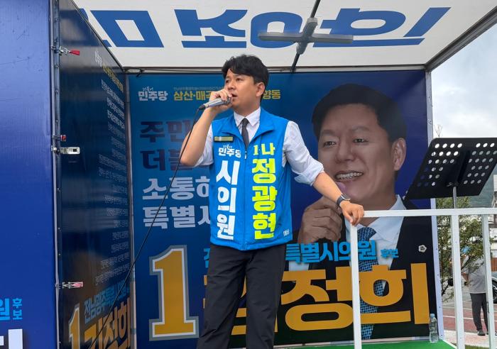 정광현 후보  사진조성진 기자