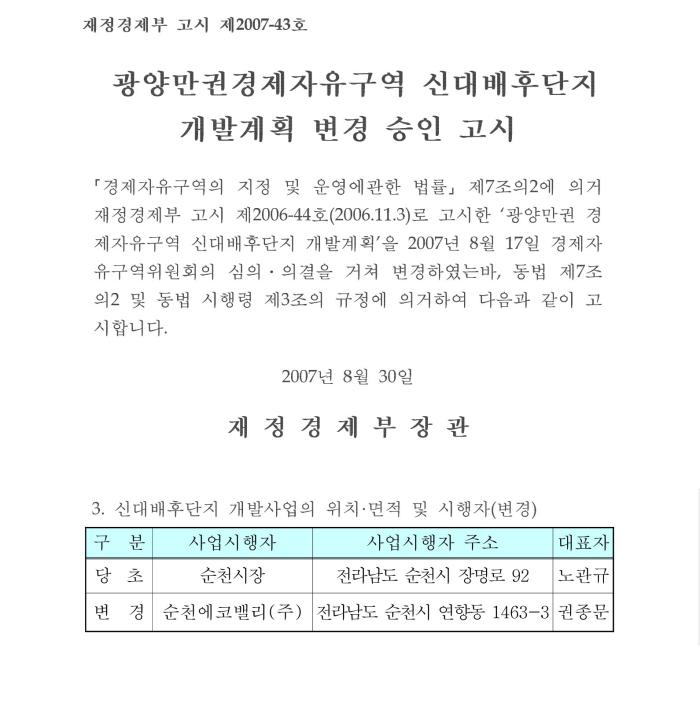 재정경제부 고시 제200743호2007830 중간부분 생략함