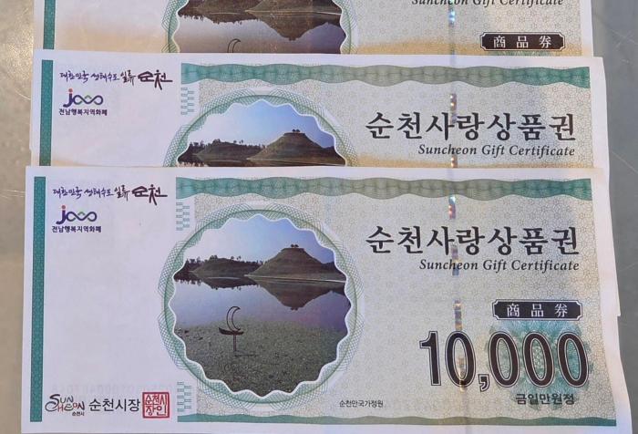 순천사랑상품권 상시할인율 두 배로…역대 최대 2200억원 발행