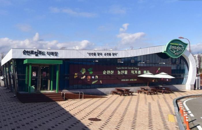 순천로컬푸드 순천만국가정원점