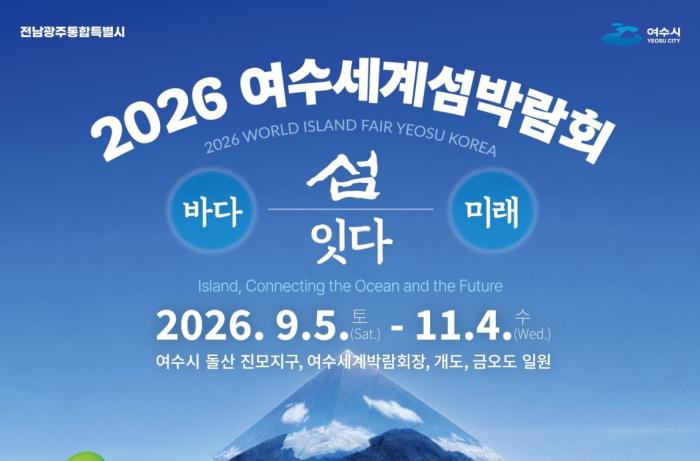 여수 섬박람회, 입이 먼저 설렌다…바다가 차린 ‘61일의 밥상’   
