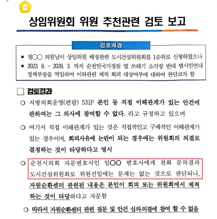 순천시의회