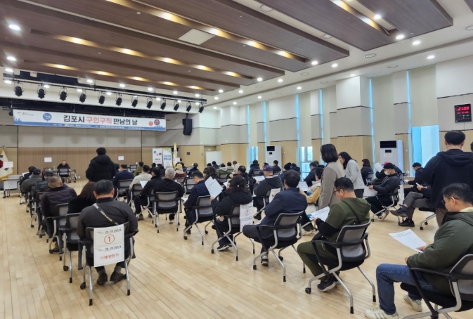 김포시, 2026년 첫 구인·구직 만남의 날 성료 기사 이미지