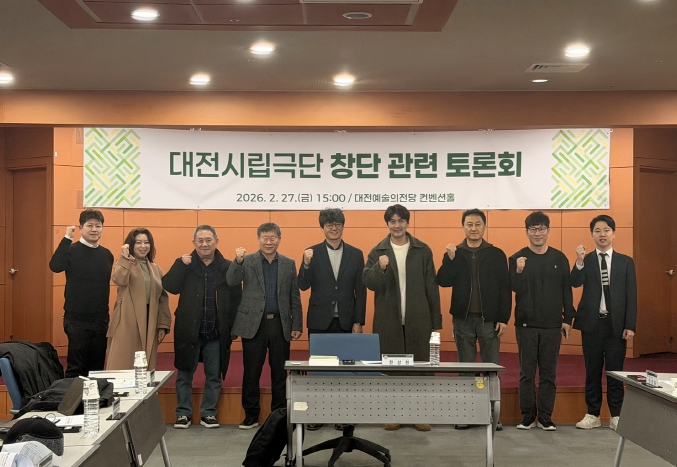대전시, 시립극단 창단 관련 토론회 개최 기사 이미지