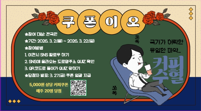 이천시, 도로명주소에 대한 시민 홍보 이벤트 실시